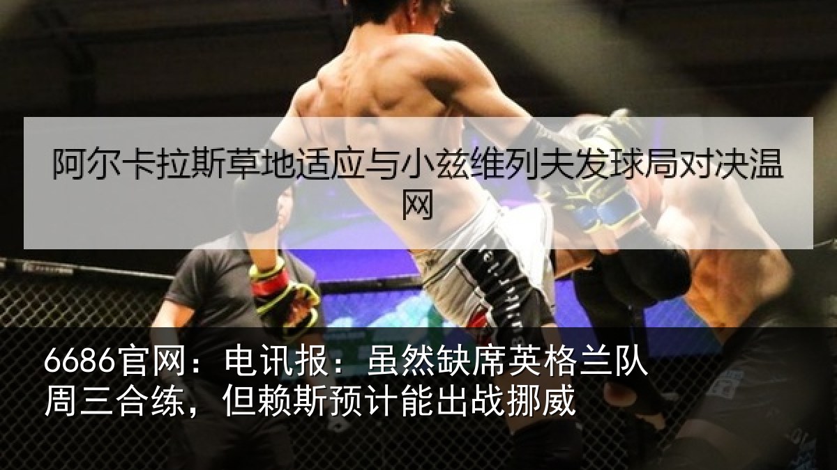 6686官网：电讯报：虽然相关情况情况挪威