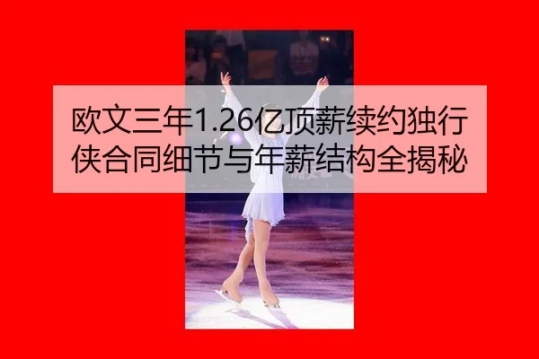 ou-wen-san-nian-yi-ding-xin-xu-yue-du-xing-xia-he-tong-xi-jie-yu-nian-xin-jie-gou-quan-jie-mi-2-179.jpg