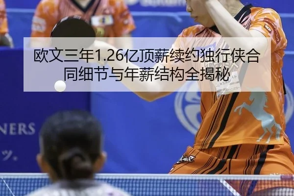 ou-wen-san-nian-yi-ding-xin-xu-yue-du-xing-xia-he-tong-xi-jie-yu-nian-xin-jie-gou-quan-jie-mi-3-622.jpg