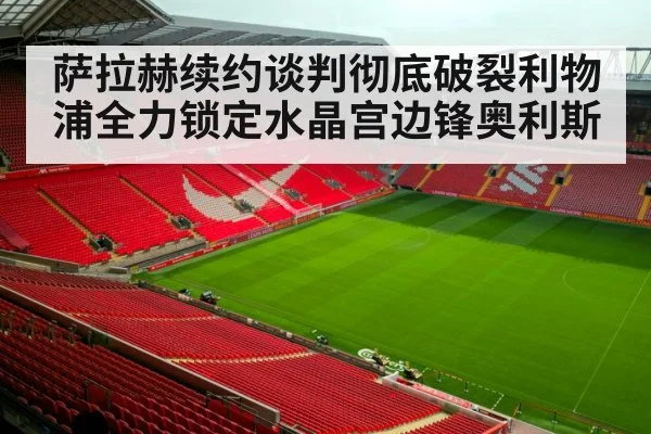 Liverpool football stadium