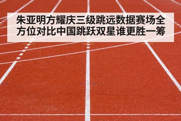 track and field competition