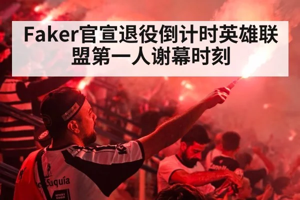 esports stadium crowd